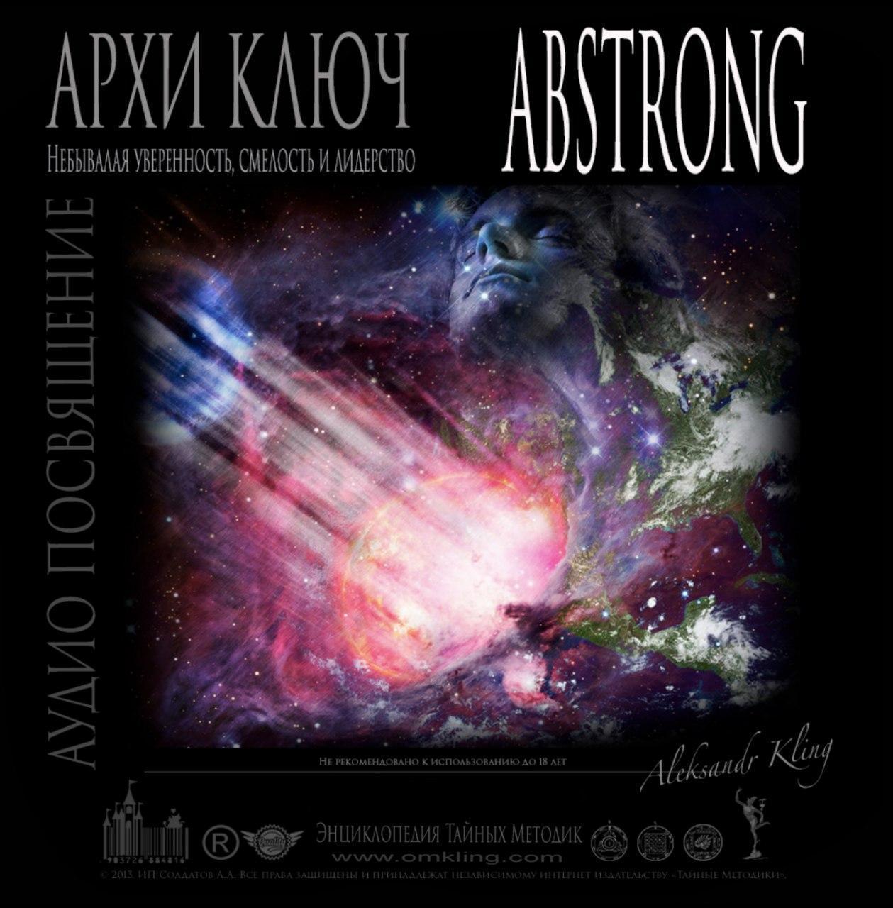 klyuch-abstrong