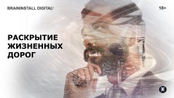 neyrosessiya-raskrytie-zhiznennyh-dorog