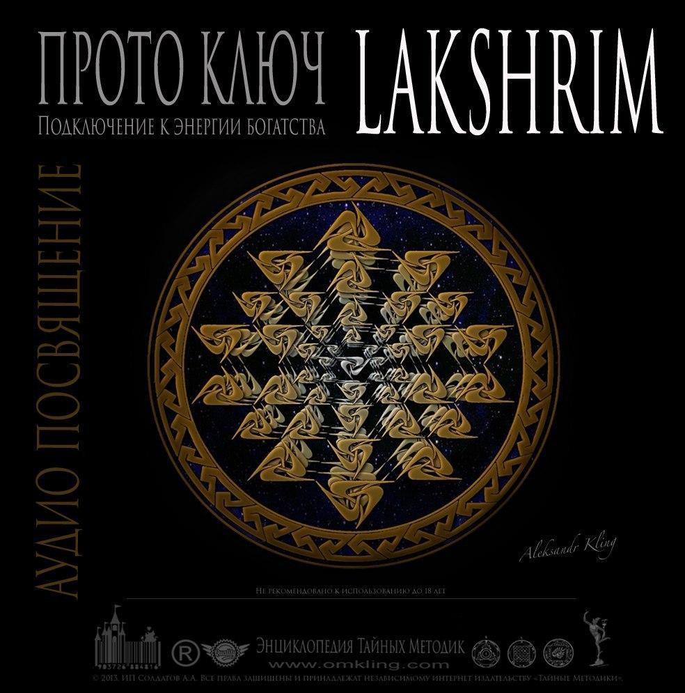proto-klyuch-lakshrim