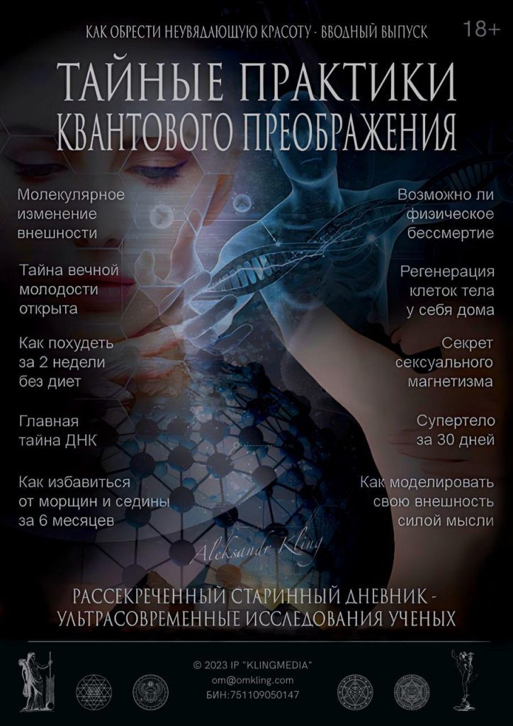 tajnye-praktiki-kvantovogo-preobrazheniya