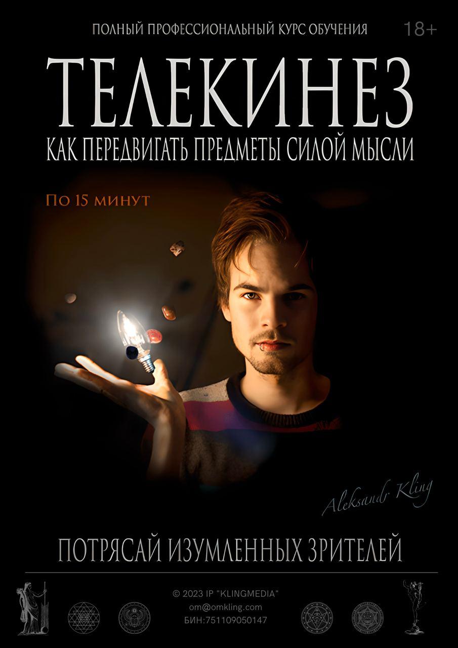 telekinez