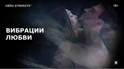 vibraczii-lyubvi