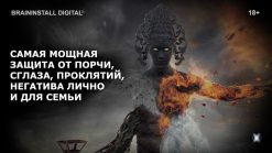 zashchita-ot-porchi-sglaza-proklyatiy-negativa-lichno-i-semi