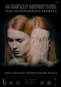 kak-izbavitsya-ot-navyazchivogo-cheloveka