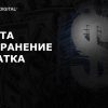 Защита и сохранение достатка
