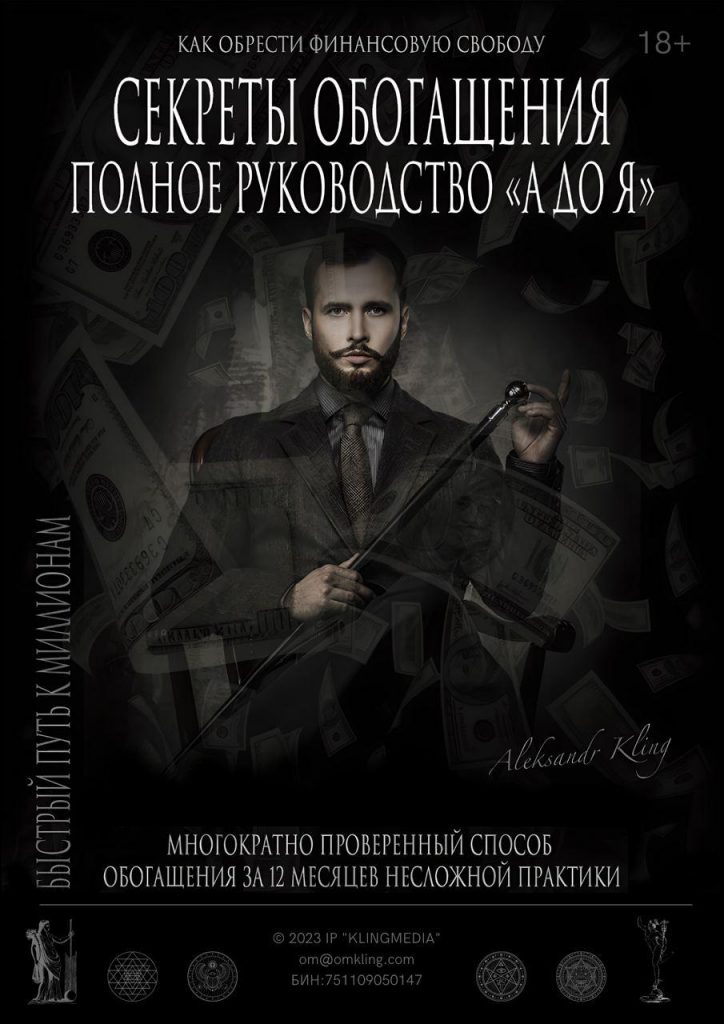 sekrety-obogashheniya