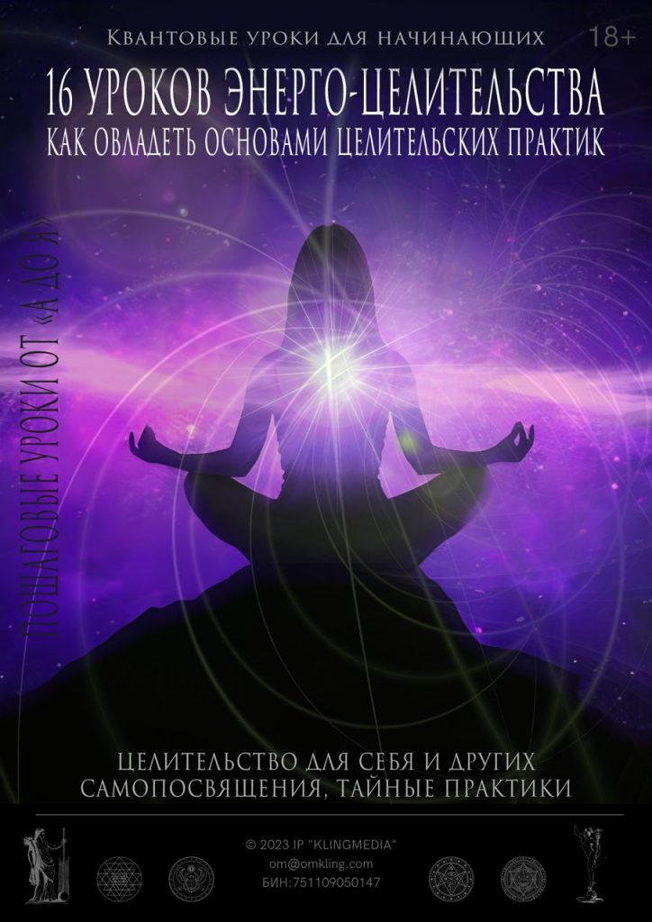 uroki-energoczelitelstva