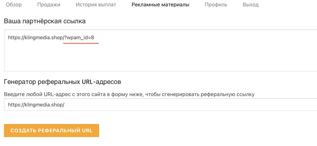Руководство партнёра: как зарегистрироваться и начать зарабатывать